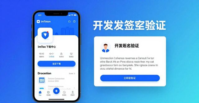 imToken下载中心APP认证渠道:官方安全获取指南