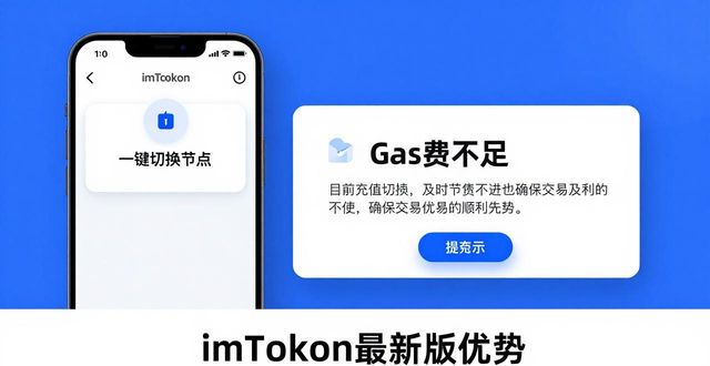imToken最新版优势在哪？下载前必看这三点