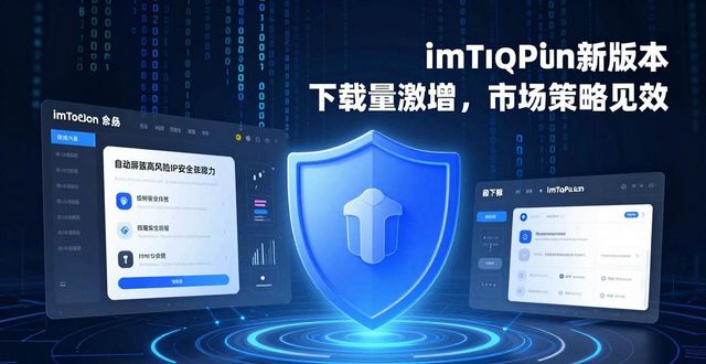 imToken新版本下载量激增，市场策略见效