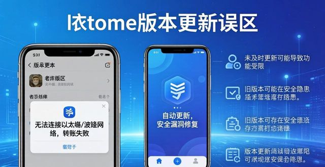 下载imToken中文版,三个常见误区要避开