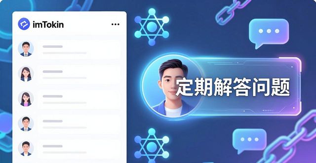 警惕仿冒！imToken 2.0官方下载与获取专业建议指南