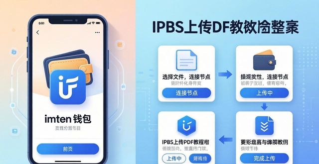 imToken钱包如何嵌入教育内容?两分钟学会整合技巧