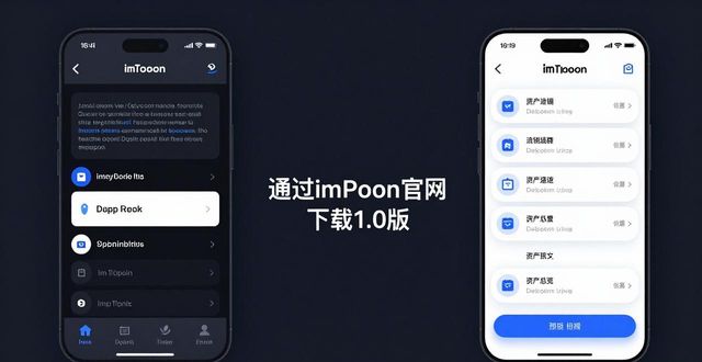 imToken旧版下载避坑指南:安全提升体验看官网