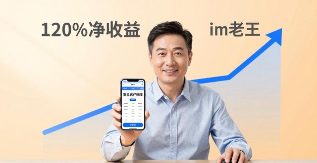 从官网下载im钱包，他的投资回报翻倍了