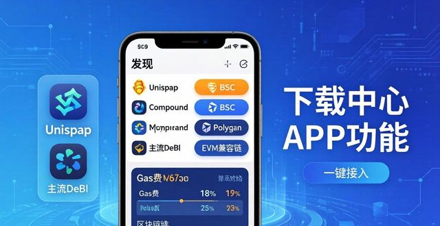 imToken下载中心：多链聚合+DeFi神器，操作更省心