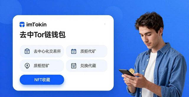 imToken钱包:轻松进入区块链世界