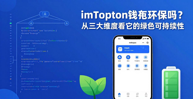 使用imToken钱包App的环境可持续性_钱包的使用场景_钱包是不是不能用太久