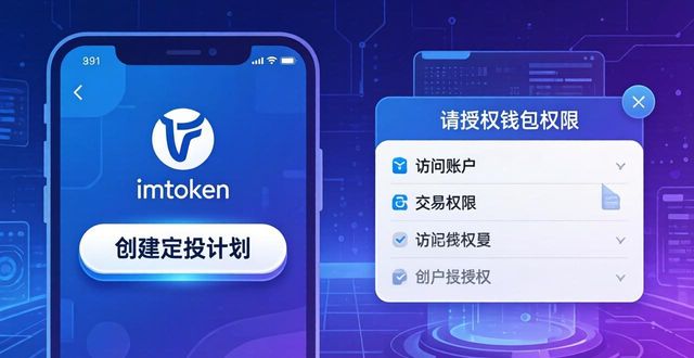 imToken定投怎么设置?三步轻松搞定