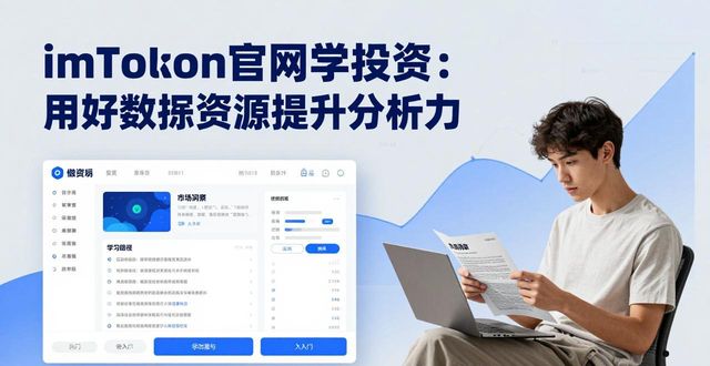imToken官网学投资:用好教育资源提升分析力