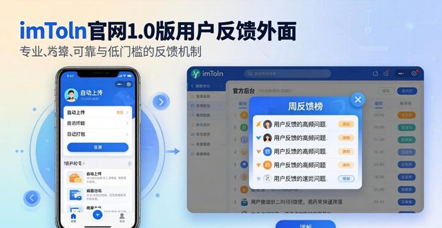 imToken官网下载1.0版,这样优化用户反馈更高效