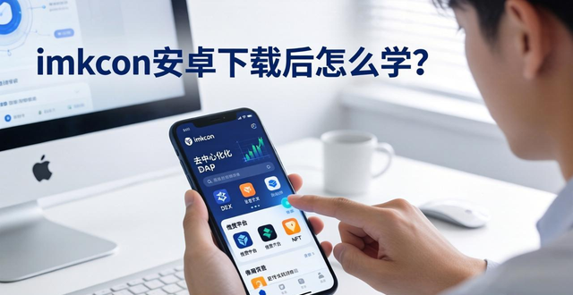 如何在imToken安卓版下载app中持续学习并成长?_下载安全成长_成长记录安卓版