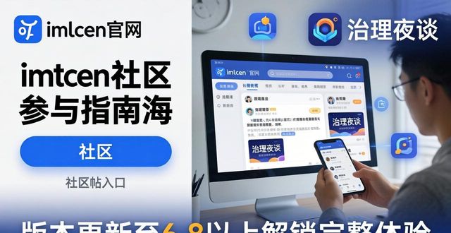 最新imToken网址社区怎么玩?参与指南