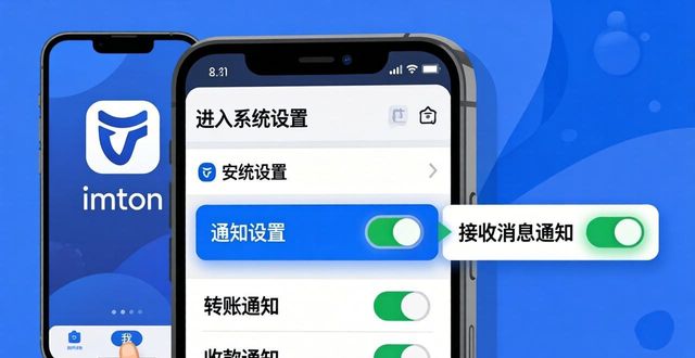 如何在imToken 2.0安卓版设置通知?
