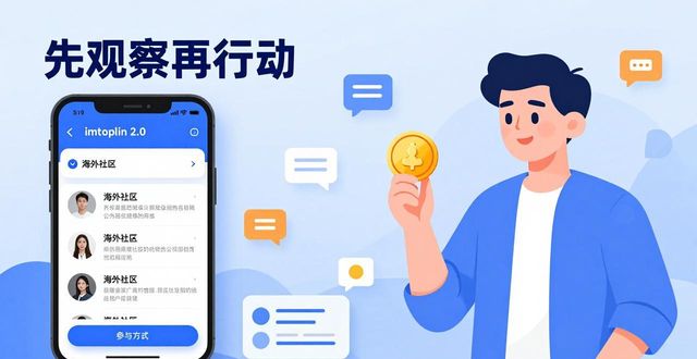 imToken 2.0国际版下载指南，让更多人信任你