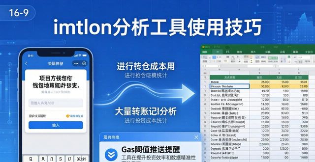 imToken分析工具怎么用?3个技巧提升投资效率
