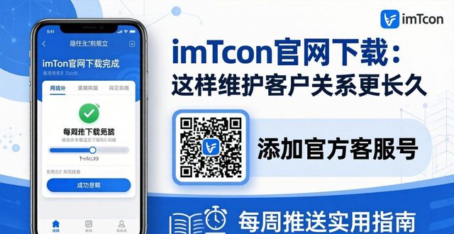 imToken官网下载:这样维护客户关系更长久