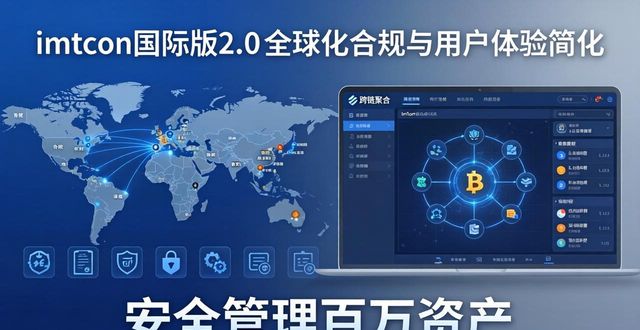 imToken国际版2.0下载:社区生态与未来方向